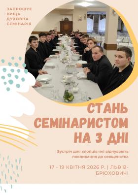 Зустріч "Стань семінаристом на три дні" в Брюховичах 17-19.04.2026 